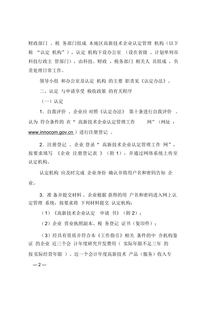 新技术企业认定管理工作指引_第2页