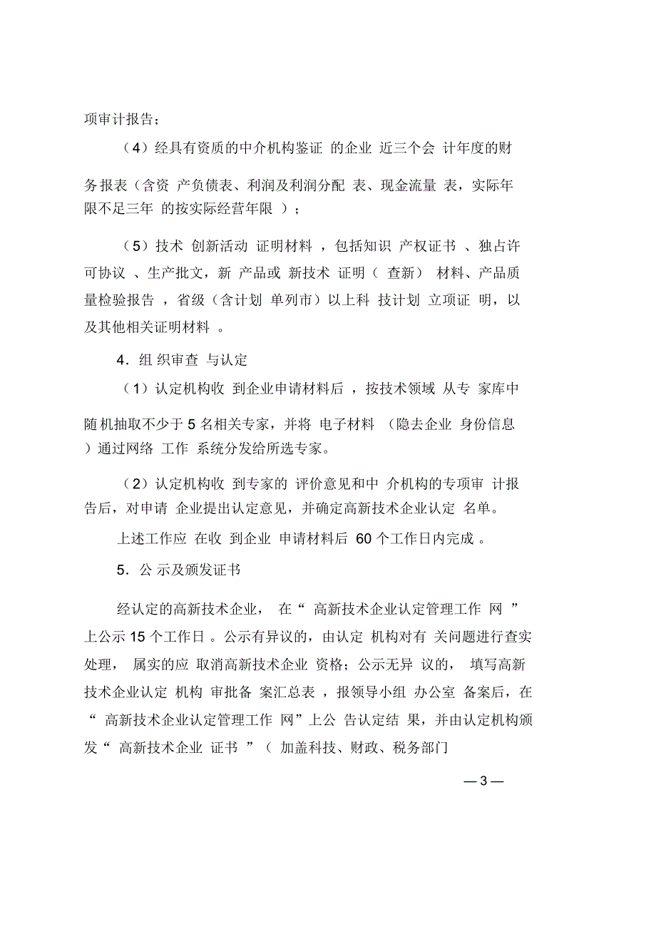 新技术企业认定管理工作指引_第3页