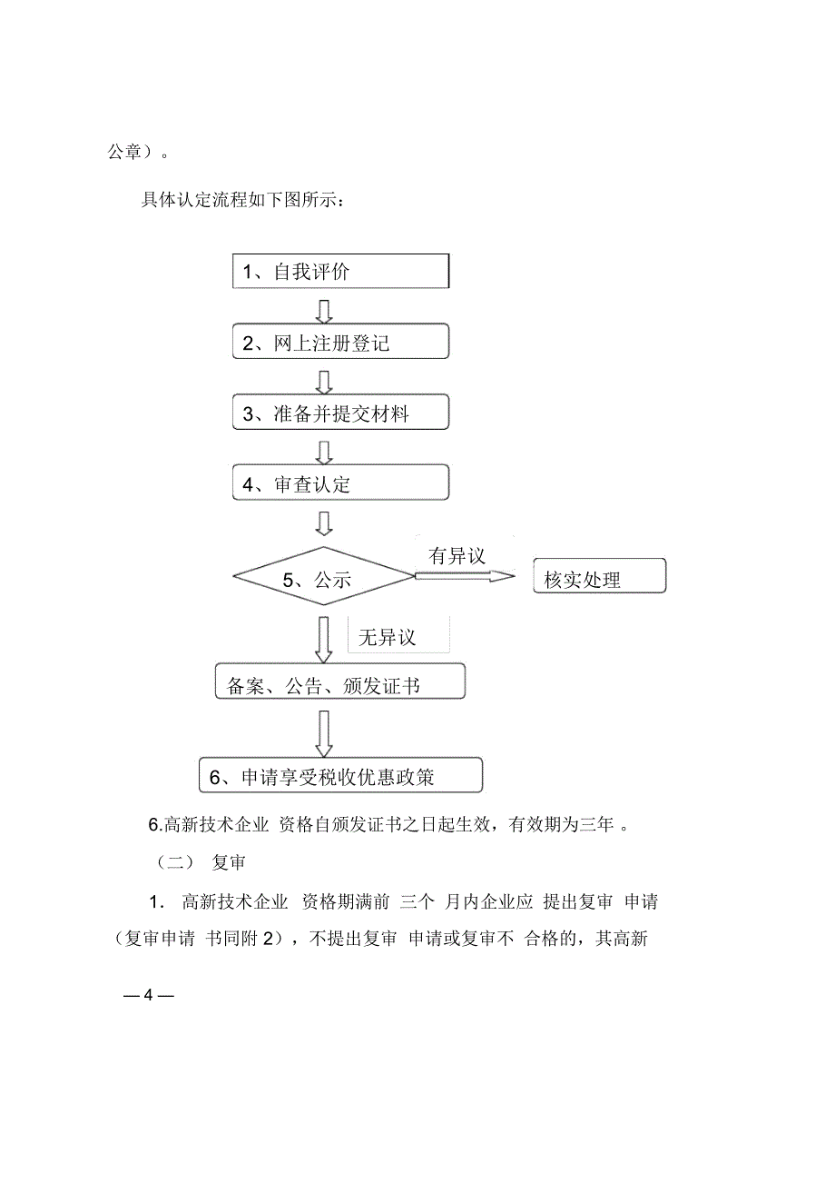 新技术企业认定管理工作指引_第4页