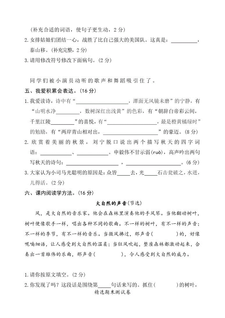 部编版语文三年级上学期期末测试题含答案解析_第2页