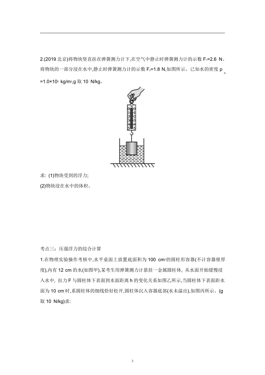 2021中考物理重点知识强化训练——专题十：压强浮力的综合计算_第3页