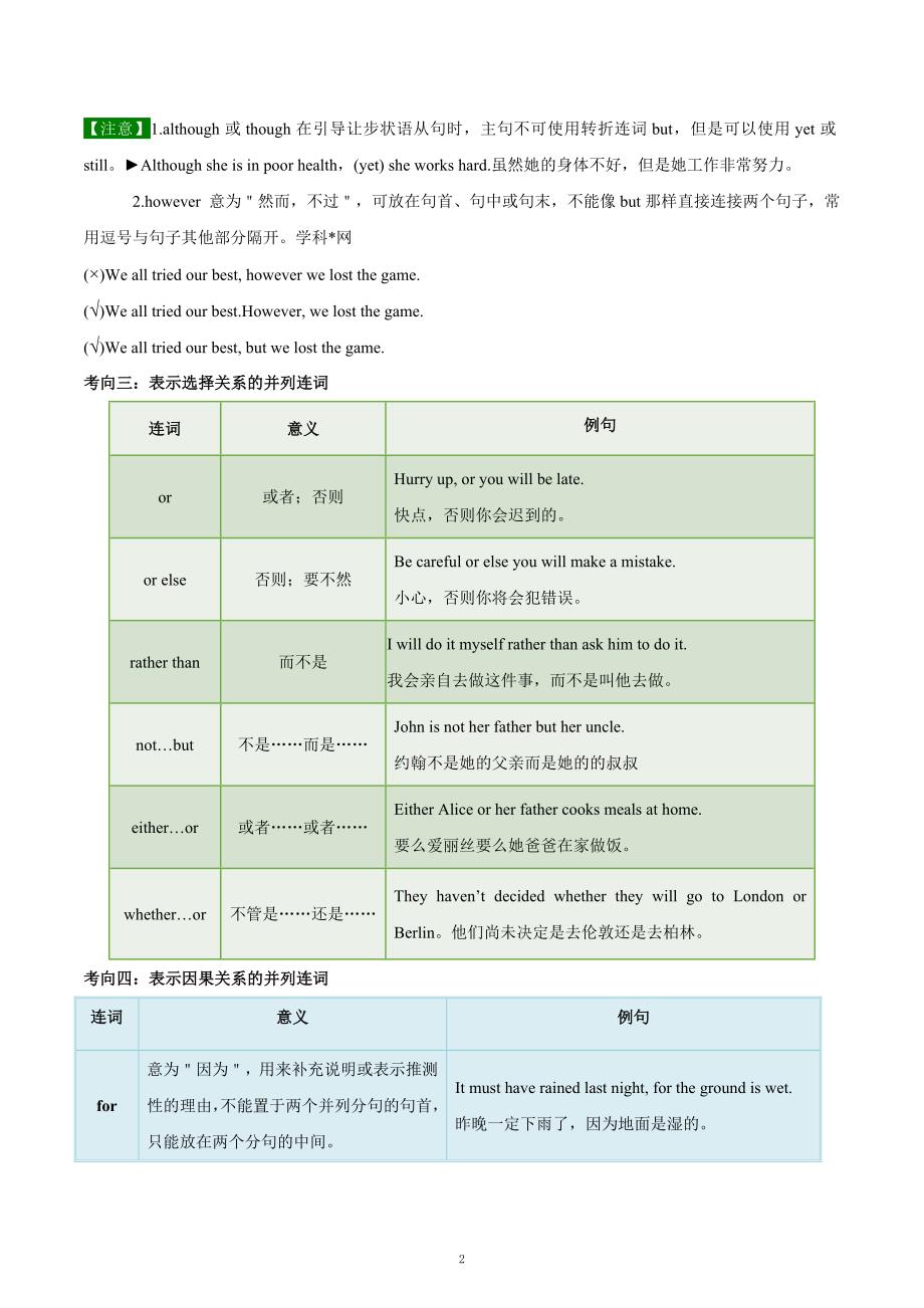 考点04 连词-备战2021中考英语考点一遍过_第2页