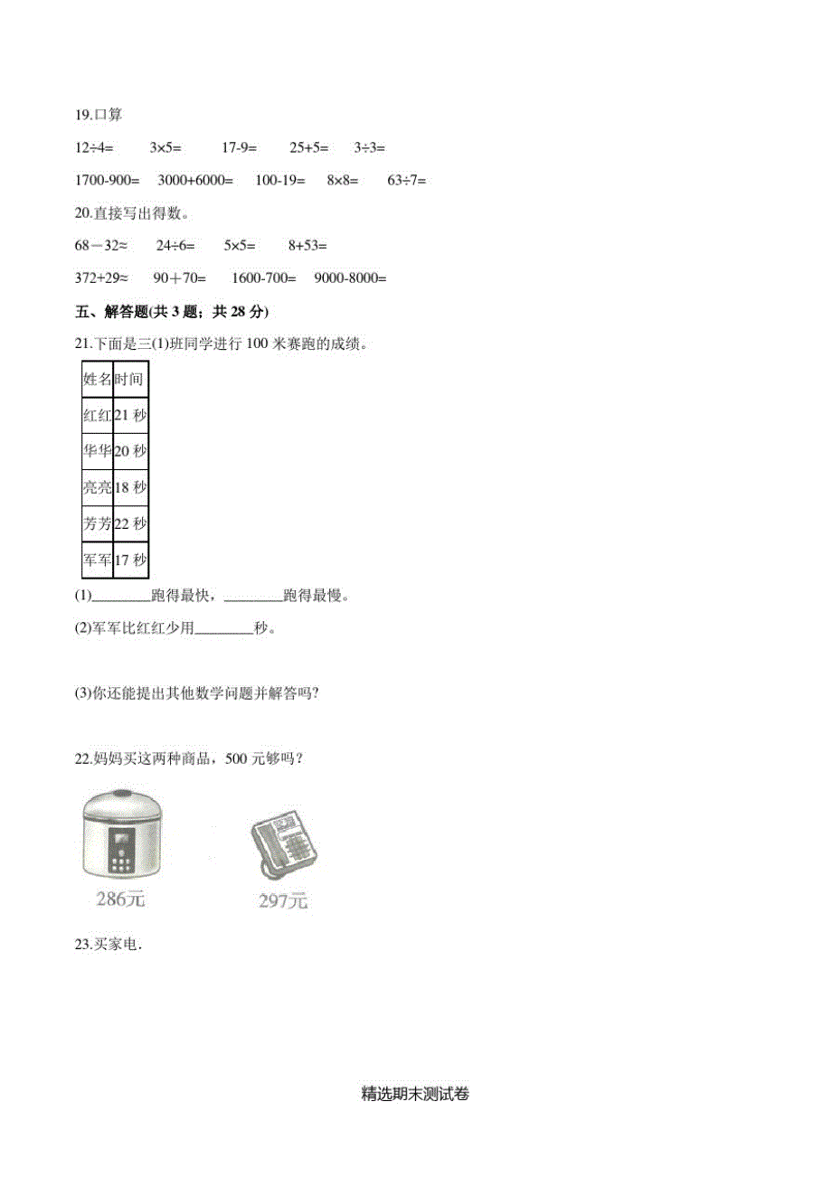 最新人教版数学三年级上学期《期末检测试卷》含答案解析_第3页