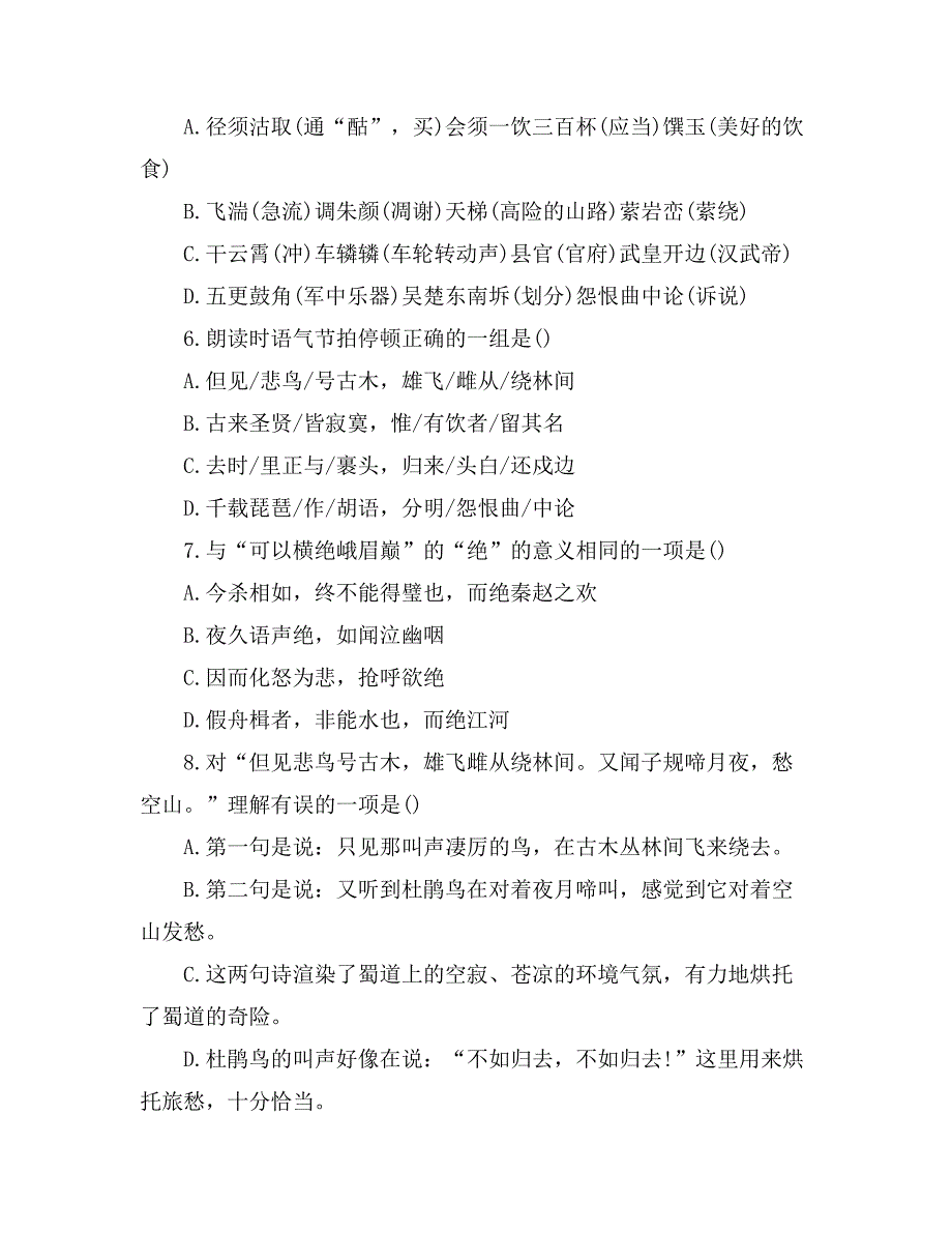 2021高中高三语文第五册单元测试题_第2页