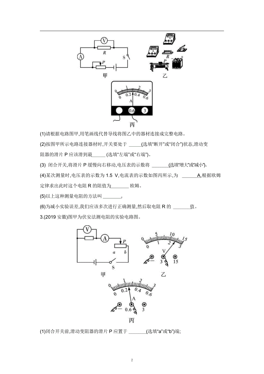 2021中考物理重点知识强化训练——专题三：电阻的测量_第2页