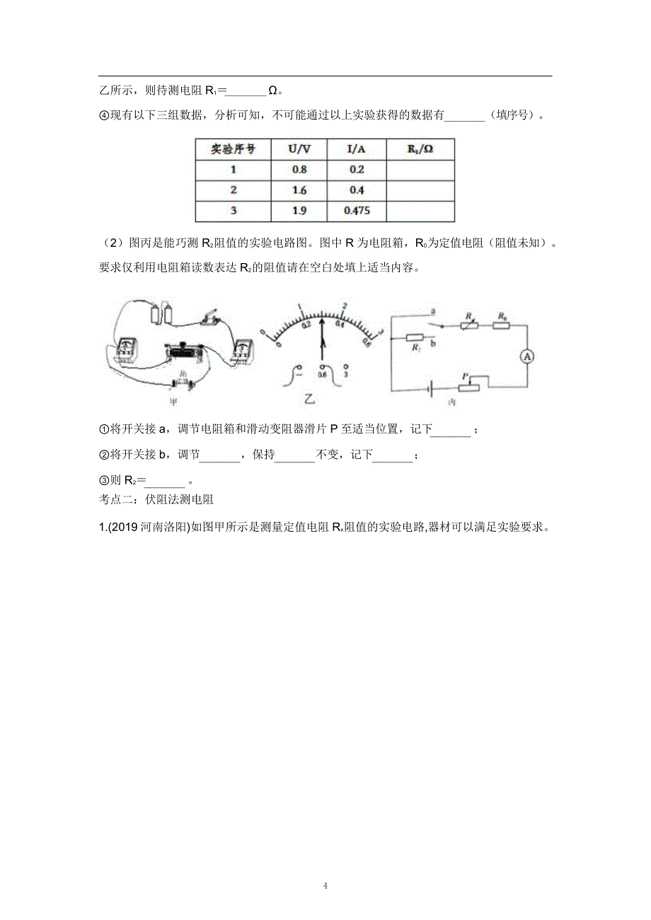 2021中考物理重点知识强化训练——专题三：电阻的测量_第4页