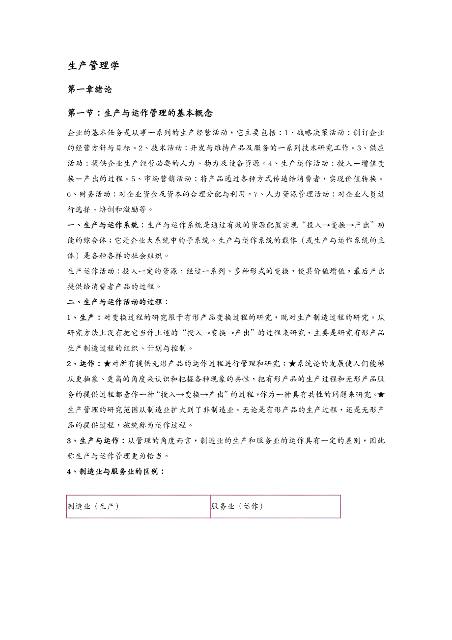 生产管理培训生产管理学讲义_第2页