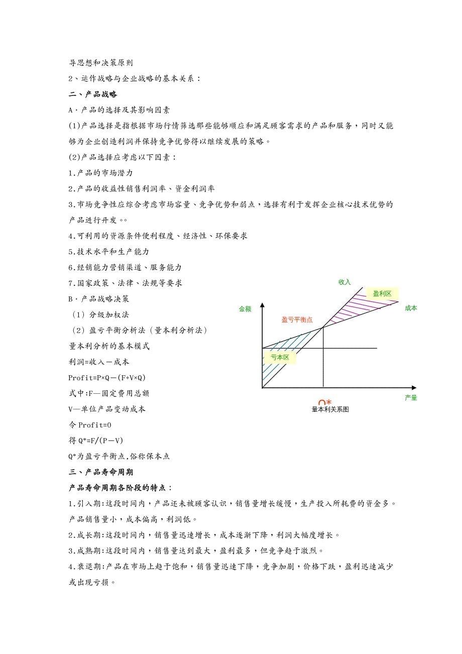 生产管理培训生产管理学讲义_第5页