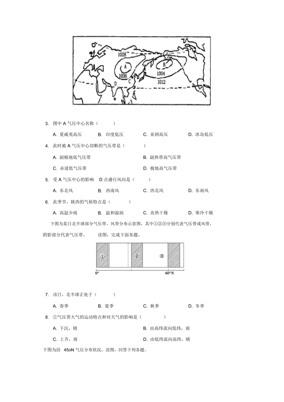 【培优练习】《气压带和风带》(地理人教必修一)_第2页