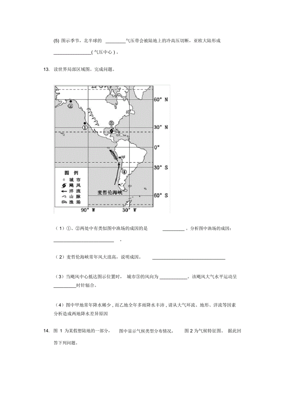 【培优练习】《气压带和风带》(地理人教必修一)_第4页