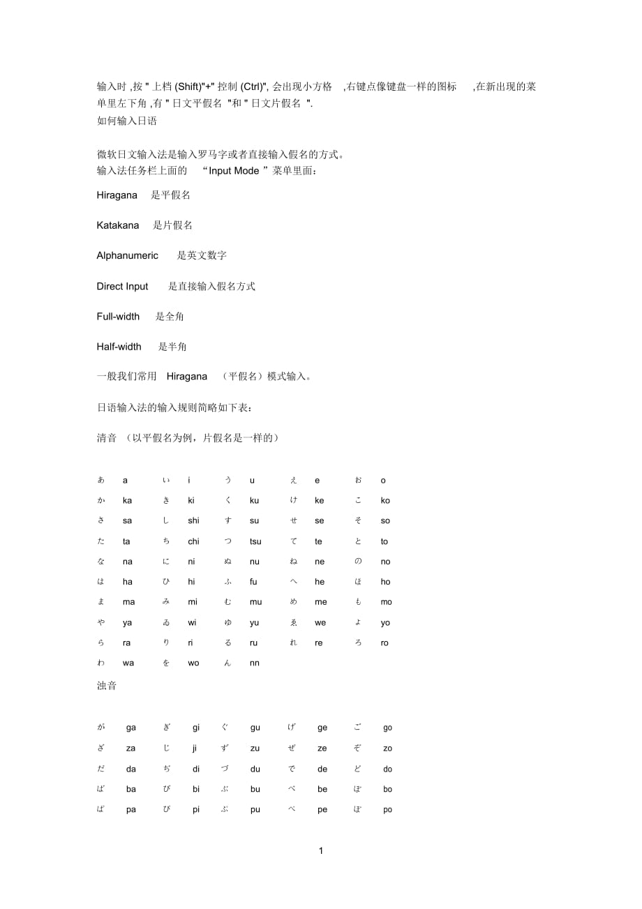 如何输入日语67138_第1页