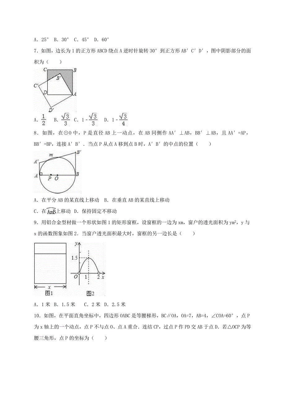 2017版中考数学总复习训练存在与运动型专题含解析_第2页