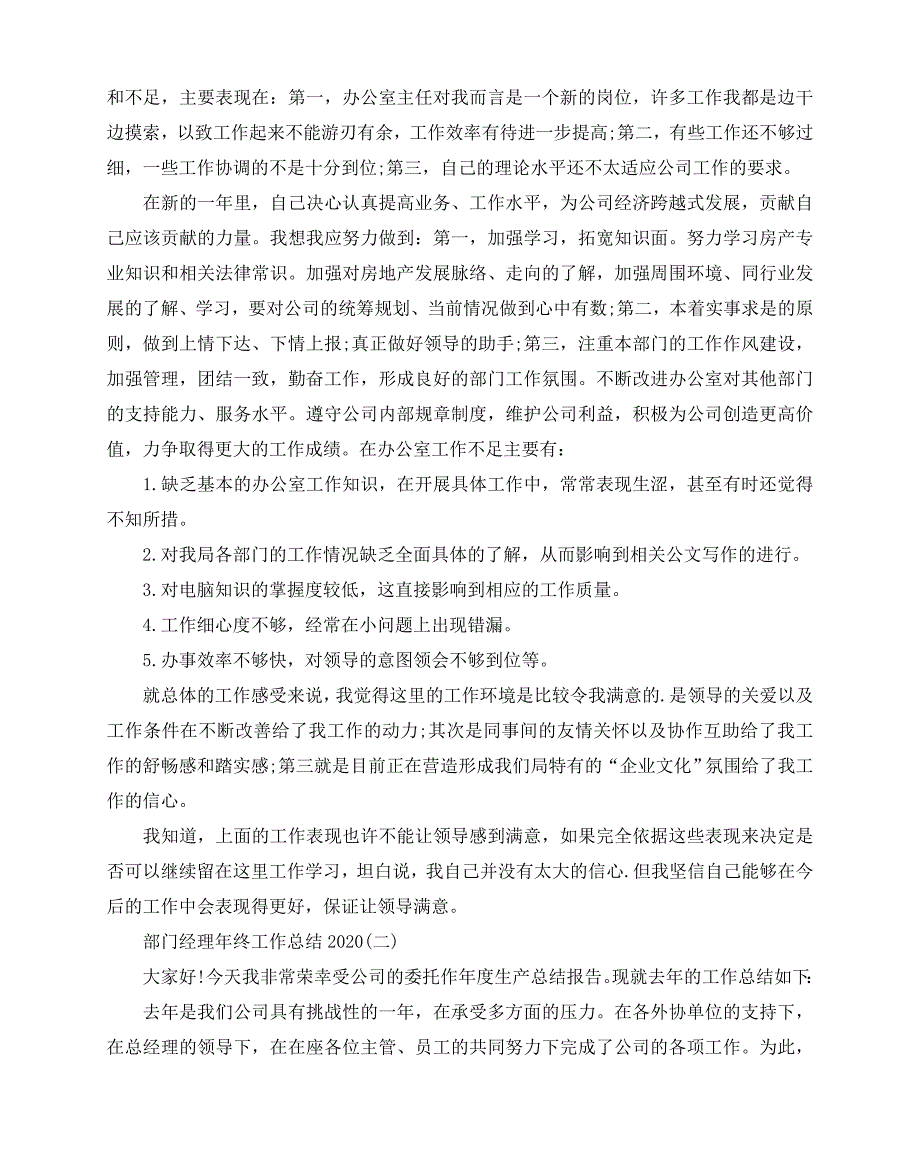 2020-2020部门经理工作总结报告5篇_第3页