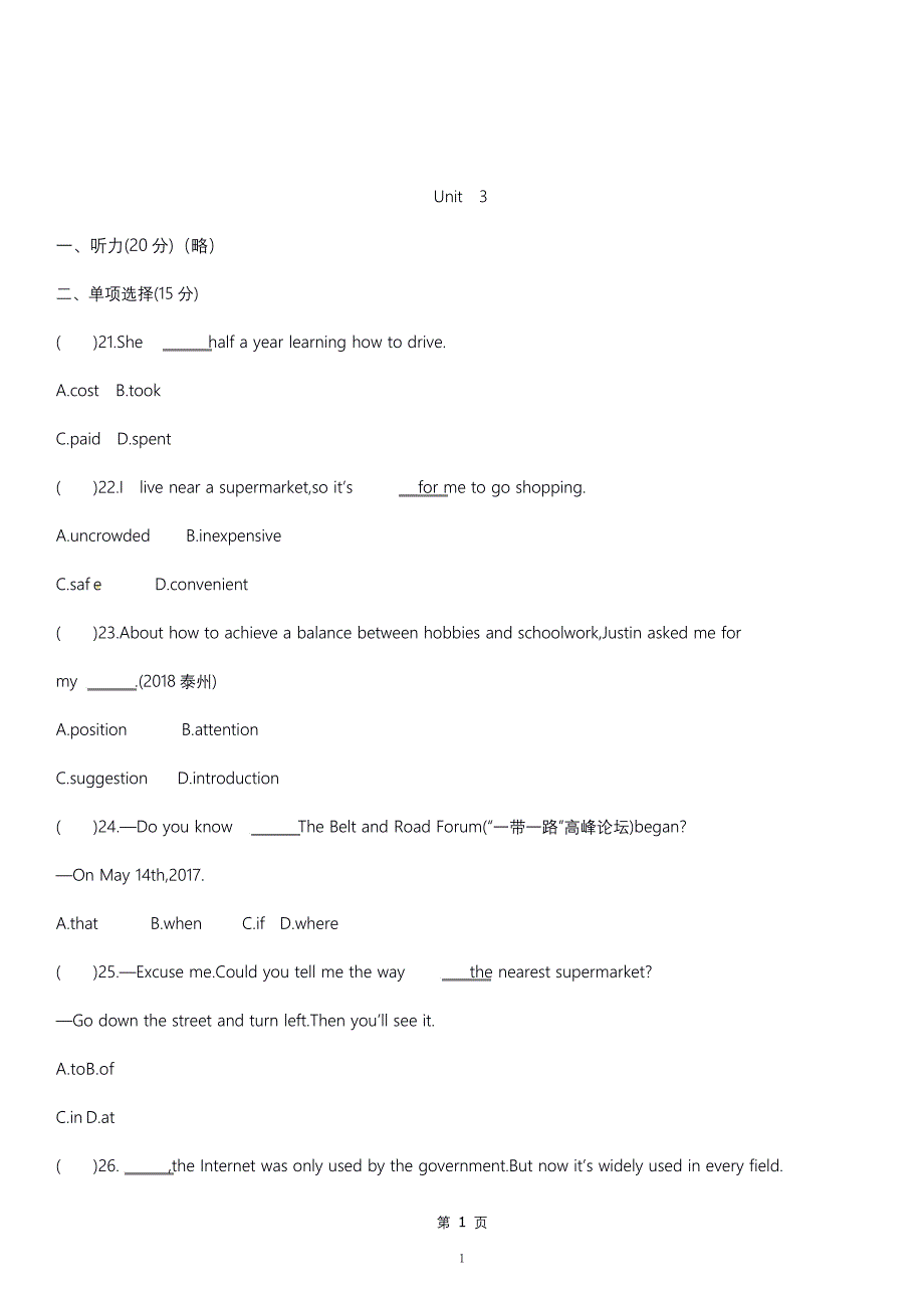 人教版九年级英语全册Unit 3单元测试卷（含答案）_第1页