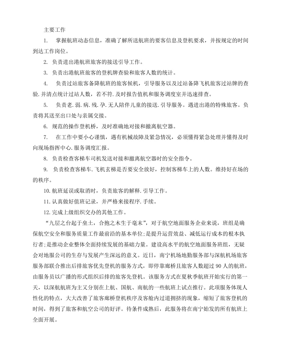 2020-2020安检员实习报告范文5篇_第4页