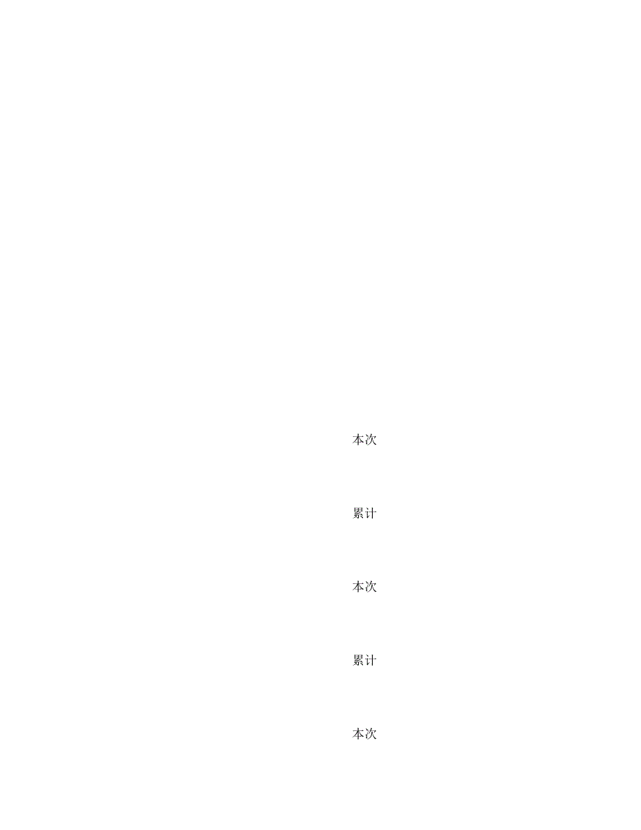 2020年-《安全管理资料》之基坑支护水平位移观测记录表_第3页