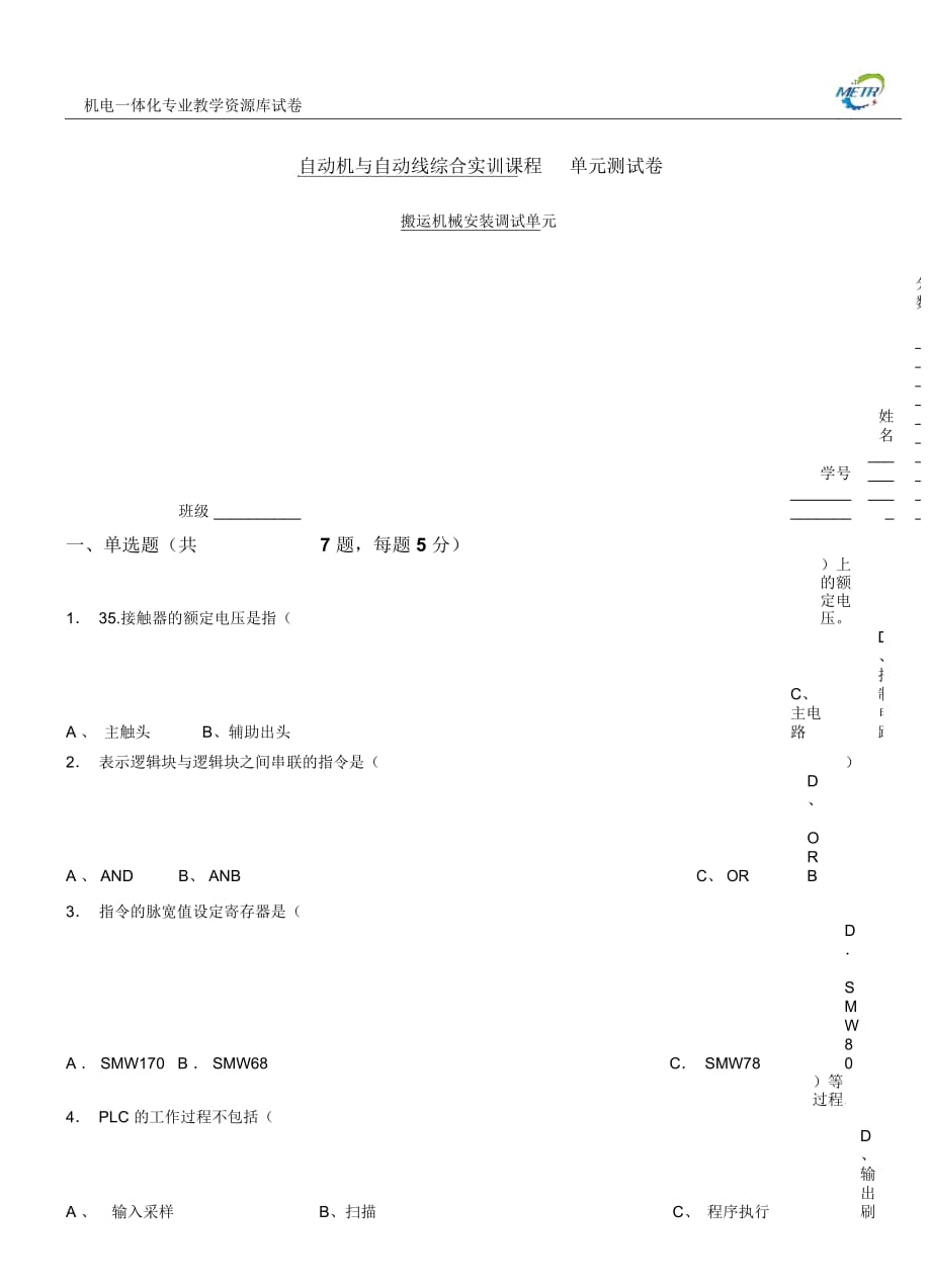 搬运机械安装调试章节测试五_第1页