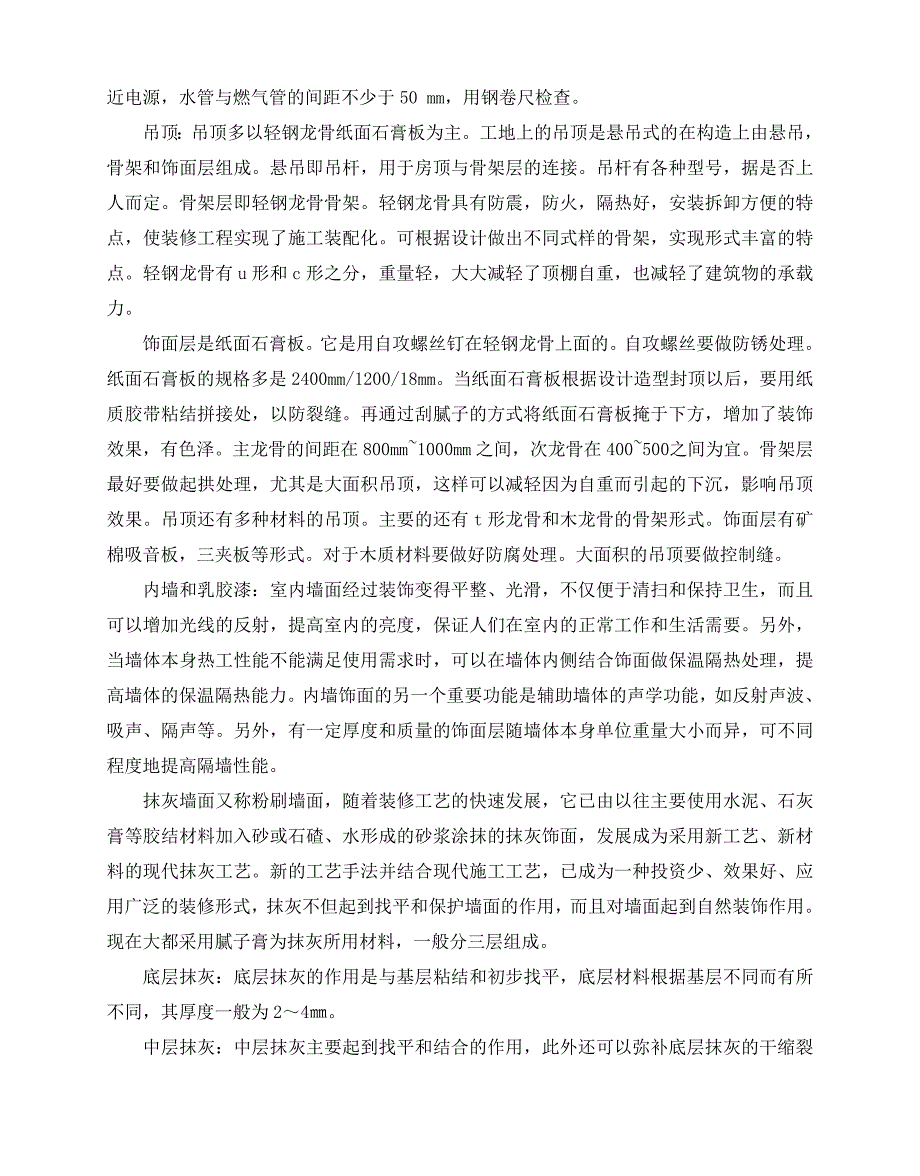 2020-2020年关于室内设计毕业实习报告总结范文五篇_第4页