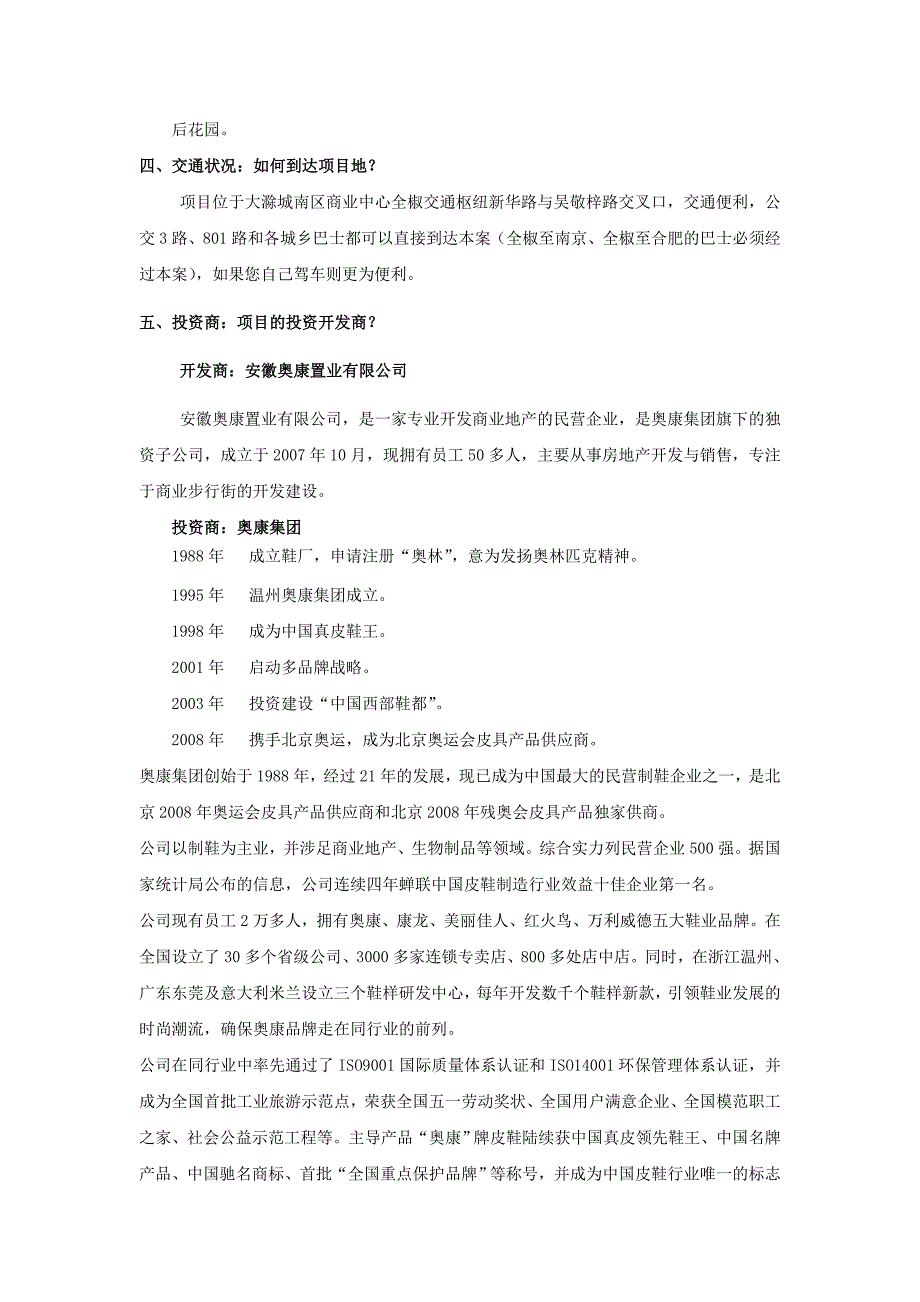 全椒奥康商业步行街招商营销说辞最终_第2页