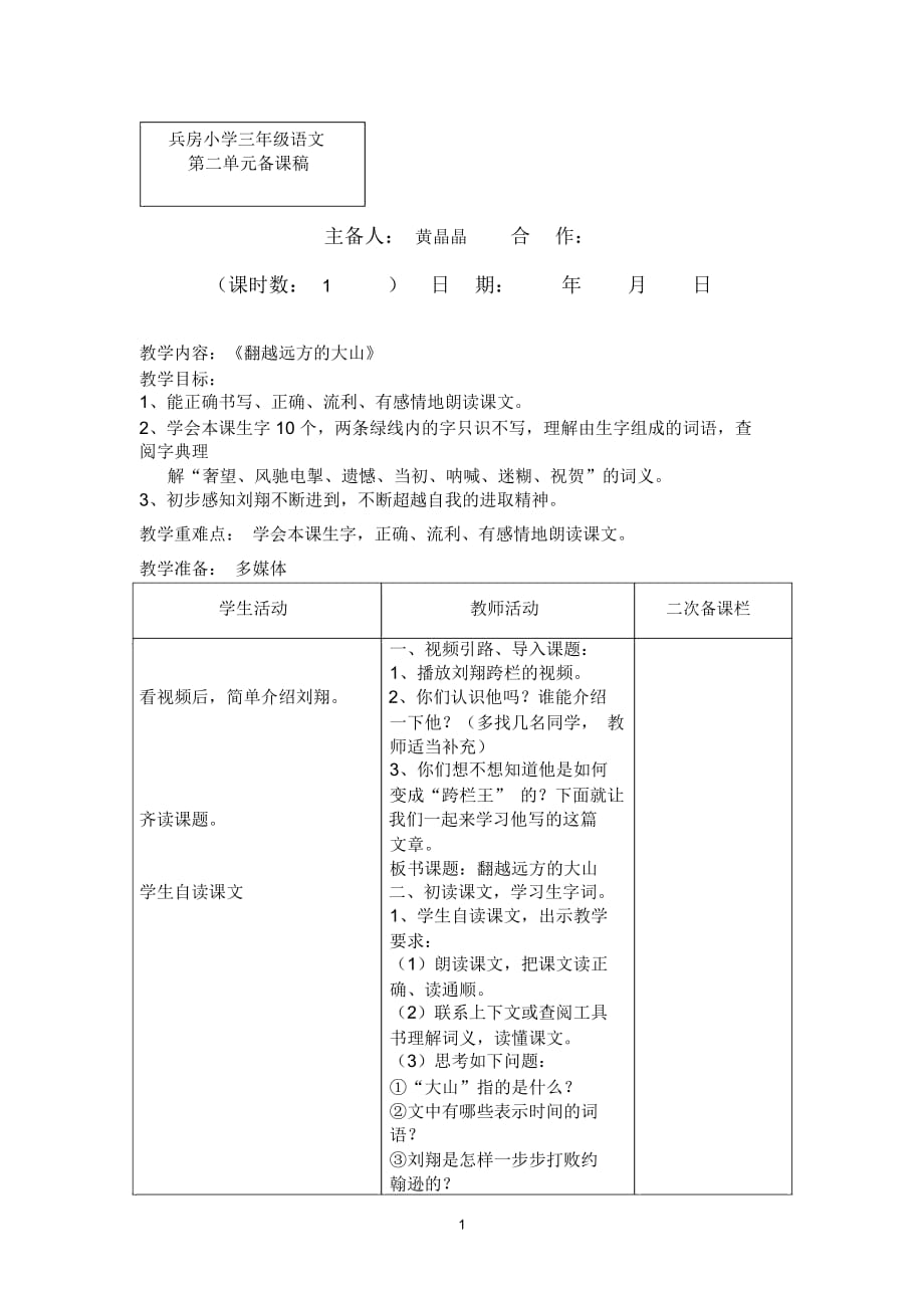 好的翻越远方的大山_第1页