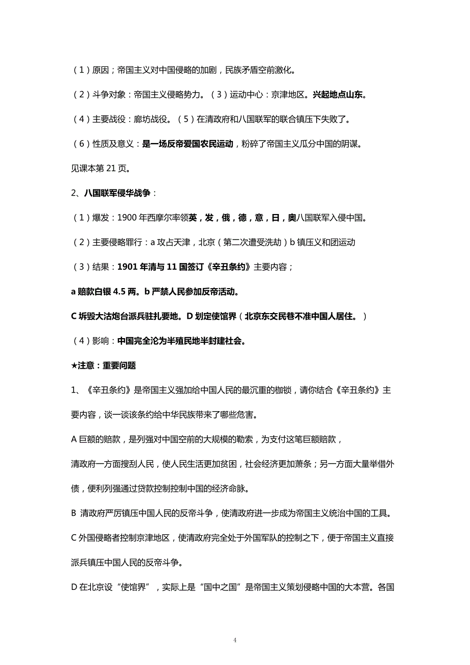 初二历史上册重点知识点精编_第4页