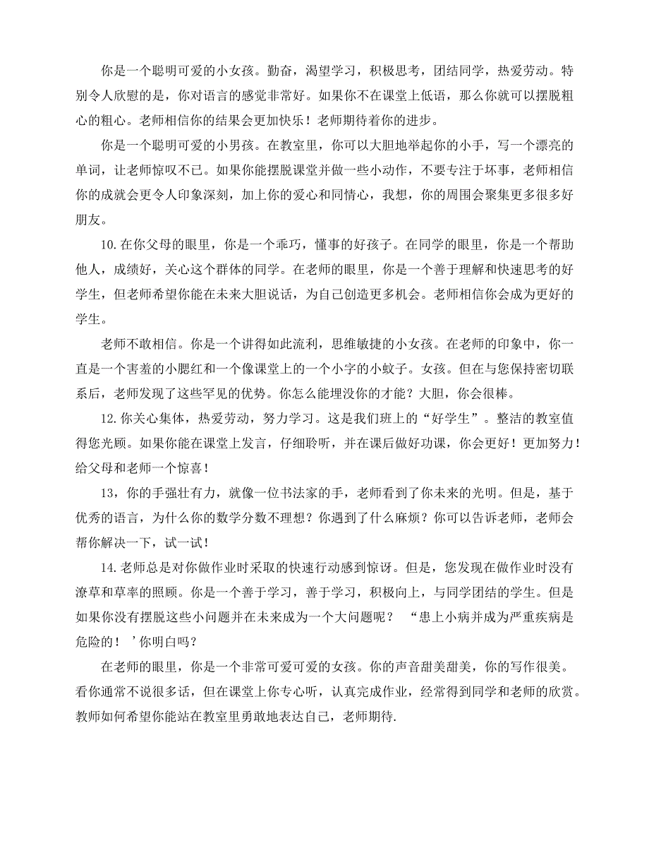 2020-小学班主任寄语集锦_第2页