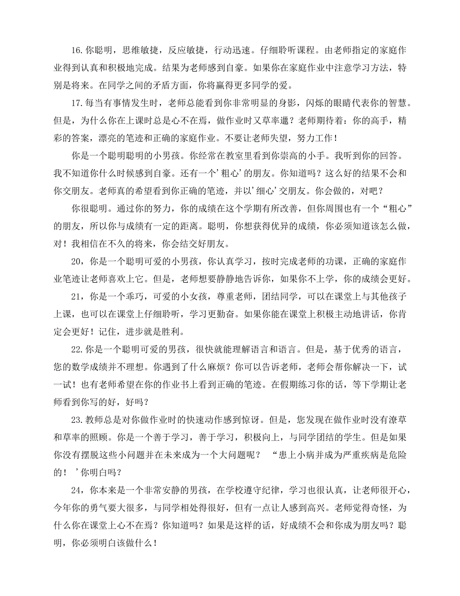 2020-小学班主任寄语集锦_第3页