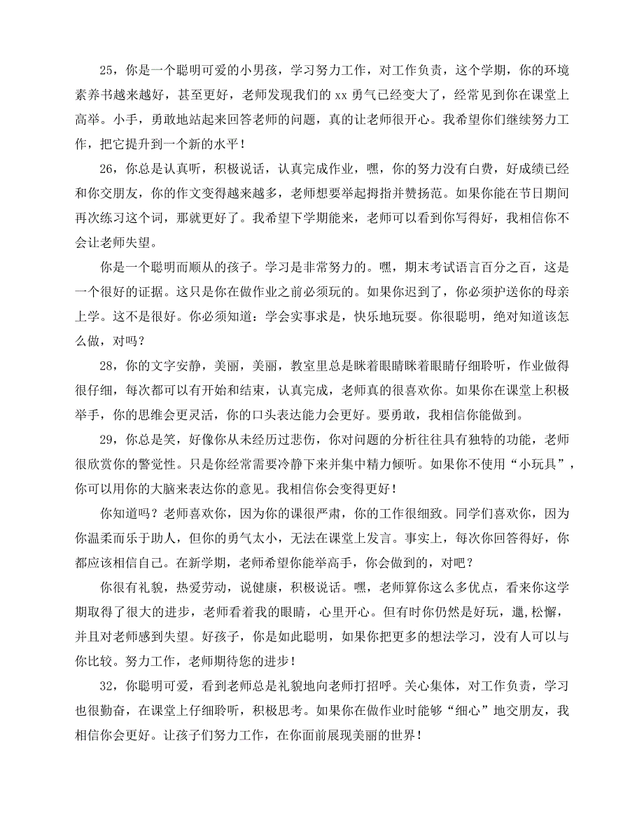 2020-小学班主任寄语集锦_第4页