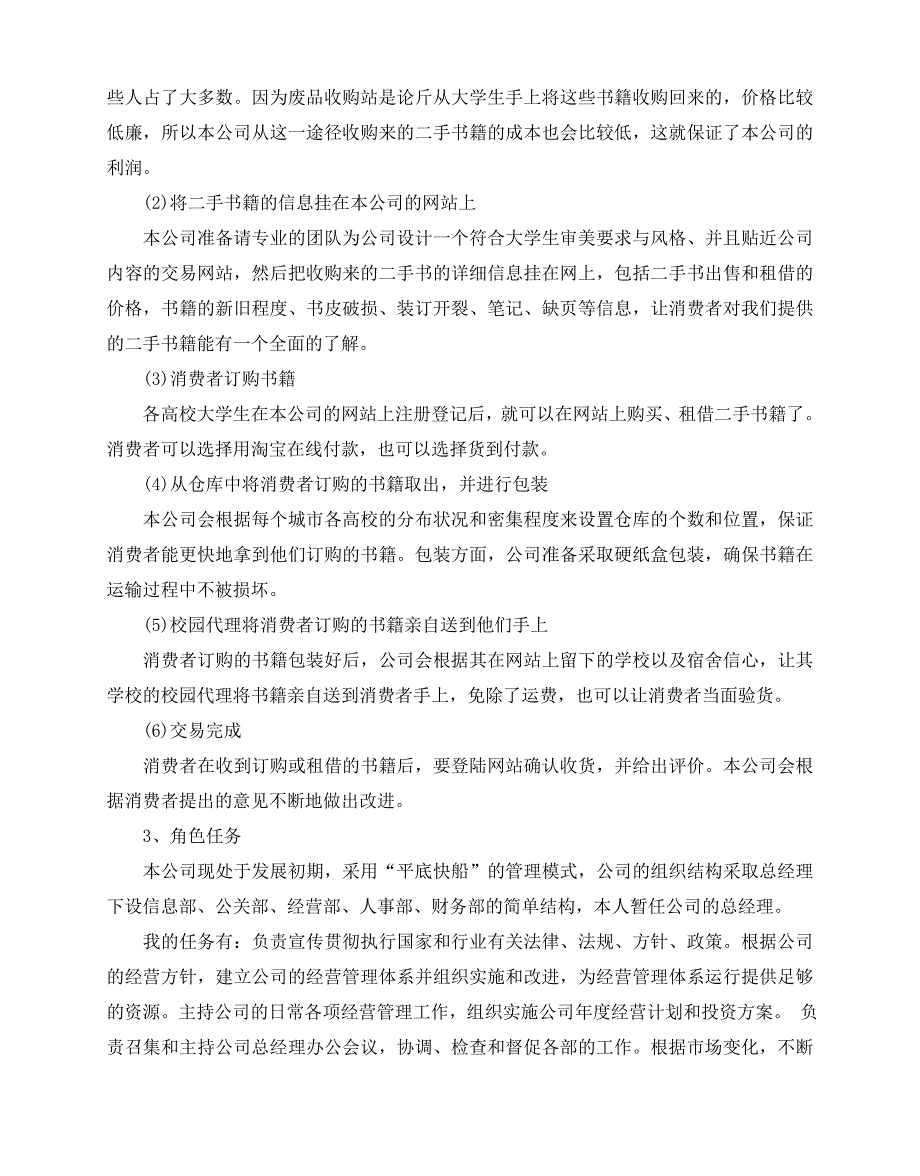 2020-2020年关于电子商务实习报告模板五篇【通用篇】_第2页