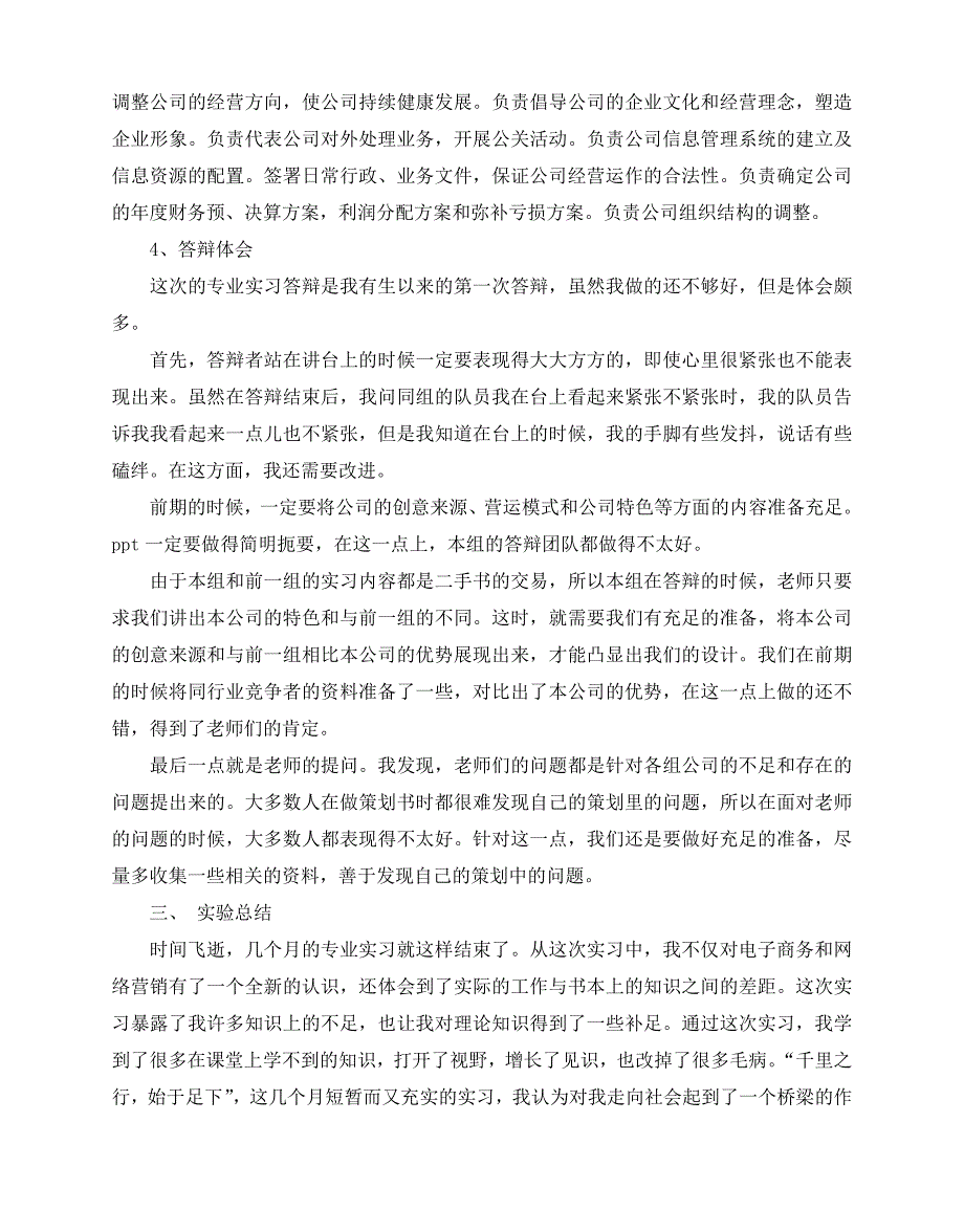 2020-2020年关于电子商务实习报告模板五篇【通用篇】_第3页