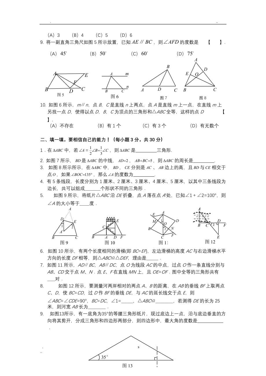 全等三角形判定测试题(含答案)_第2页