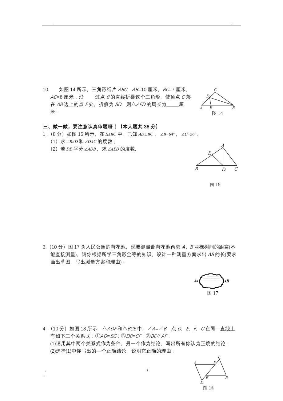 全等三角形判定测试题(含答案)_第3页