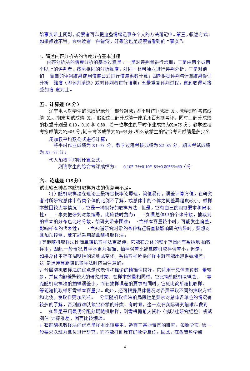 《教育研究方法》试卷及答案（2020年12月整理）.pptx_第4页