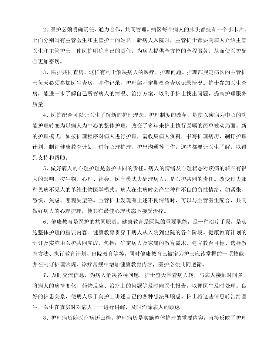 2020-2020年最新本科护理实习报告范文5篇_第3页