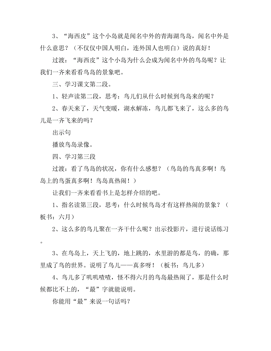 2021鸟岛教学设计范文_第2页