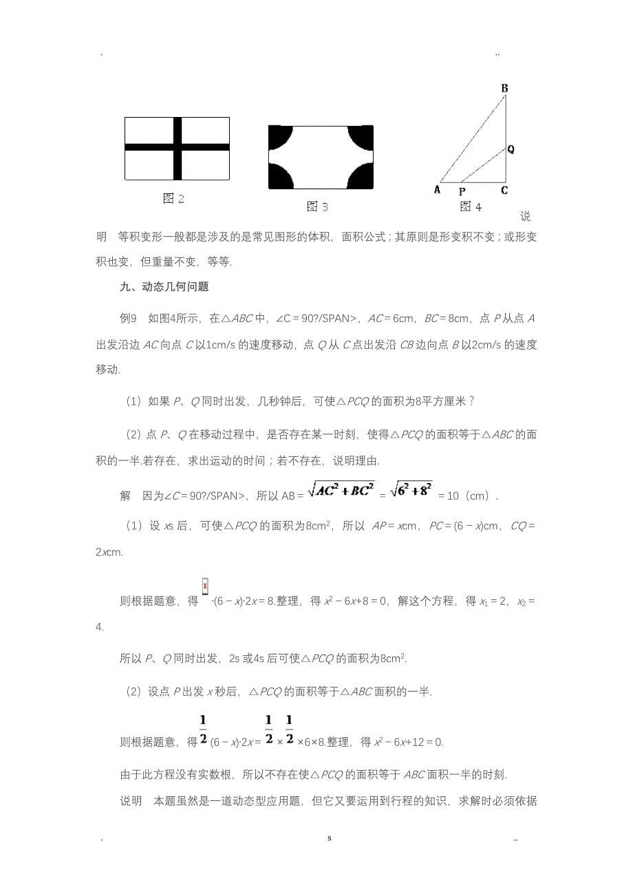 一元二次方程应用题经典题型汇总答案_第5页