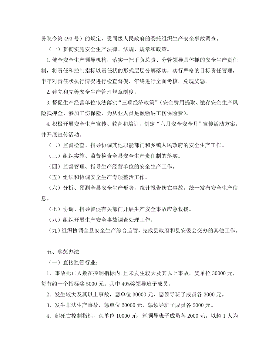 2020年-《安全管理文档》之&#215;&#215;县2010年度安全生产责任状_第2页