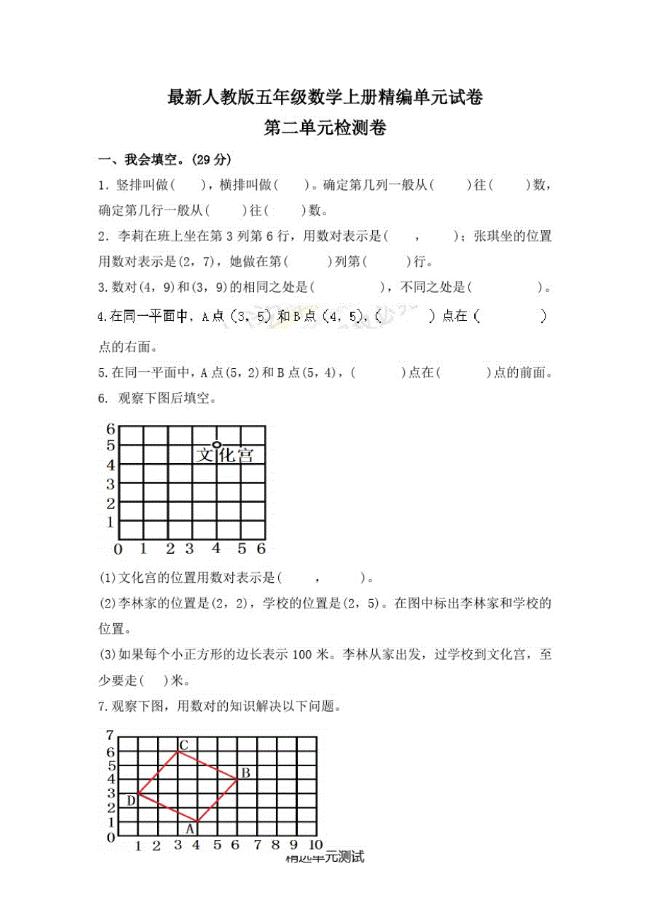 人教版五年级上册数学第二单元综合检测卷(附答案)_第1页