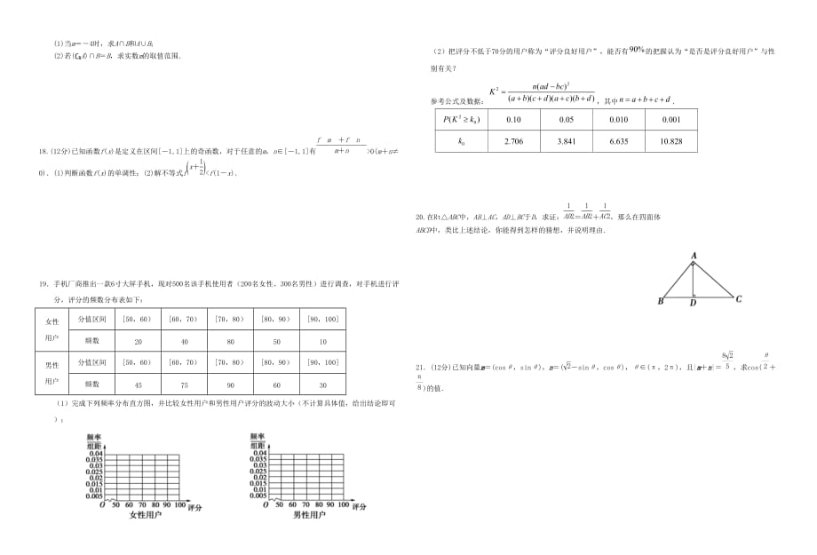 安徽省池州市东至二中2019-2020学年高二数学下学期6月月考试题文_第2页