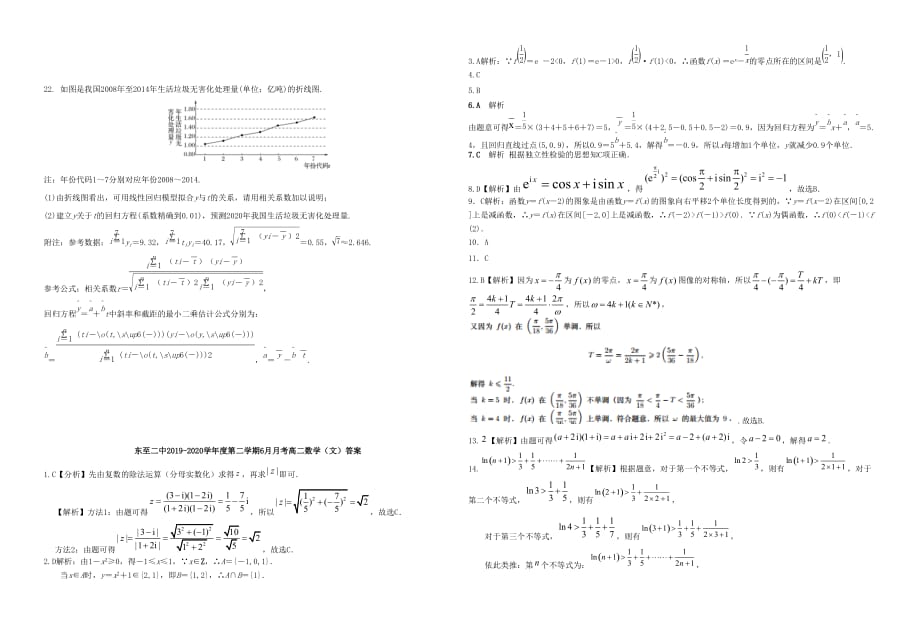 安徽省池州市东至二中2019-2020学年高二数学下学期6月月考试题文_第3页