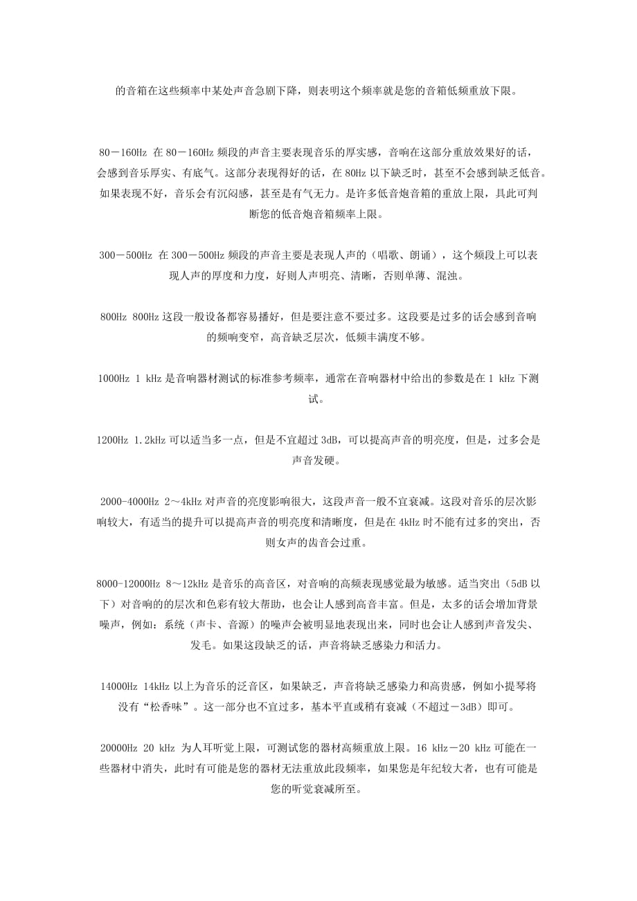 《段均衡器设置》.(DOC)_第3页