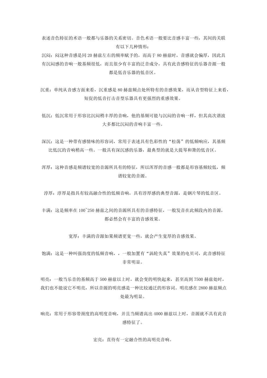 《段均衡器设置》.(DOC)_第5页