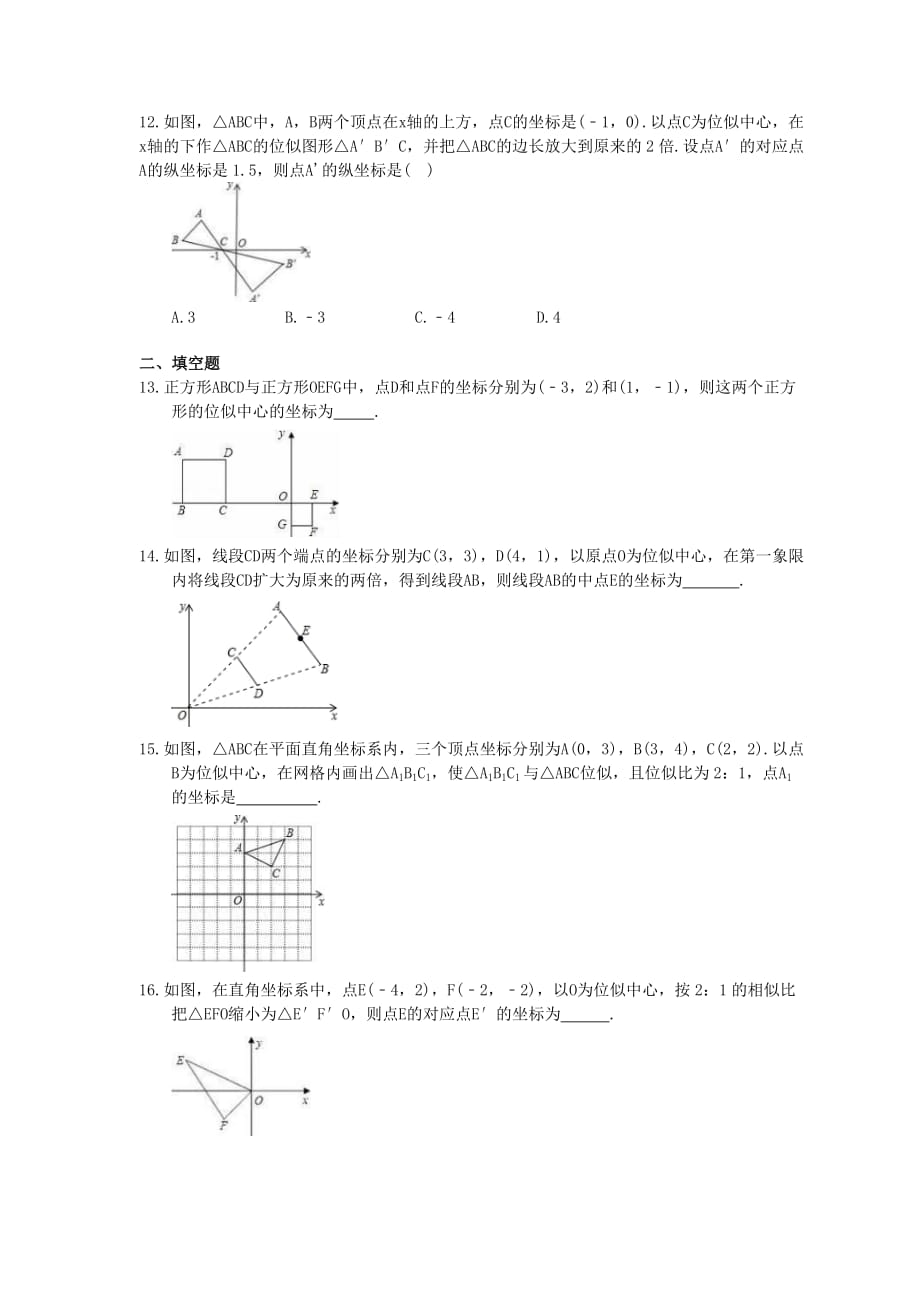 2021年人教版数学九下《位似》同步测试 (含答案)_第3页