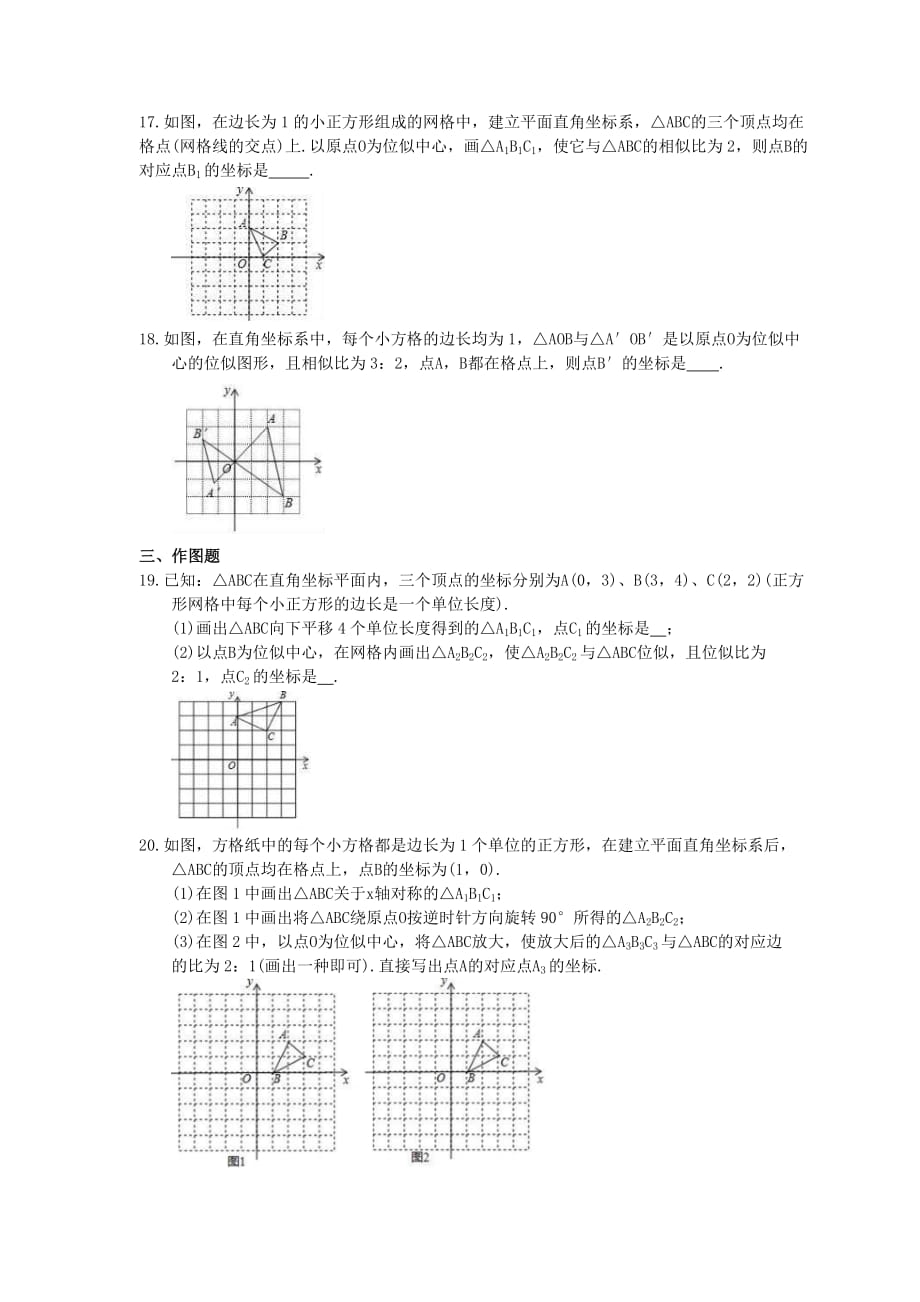 2021年人教版数学九下《位似》同步测试 (含答案)_第4页