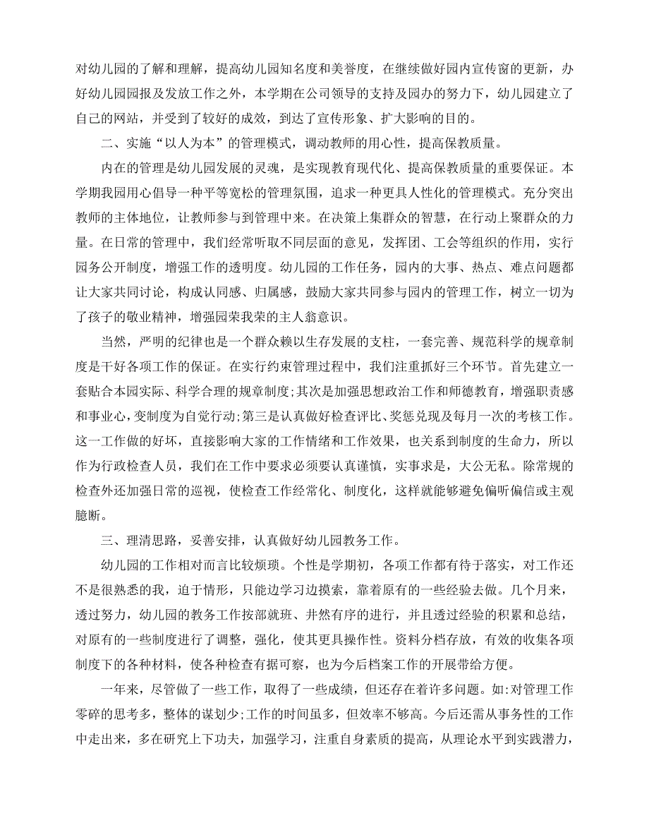 2020-2020年度副园长述职报告范文5篇_第4页