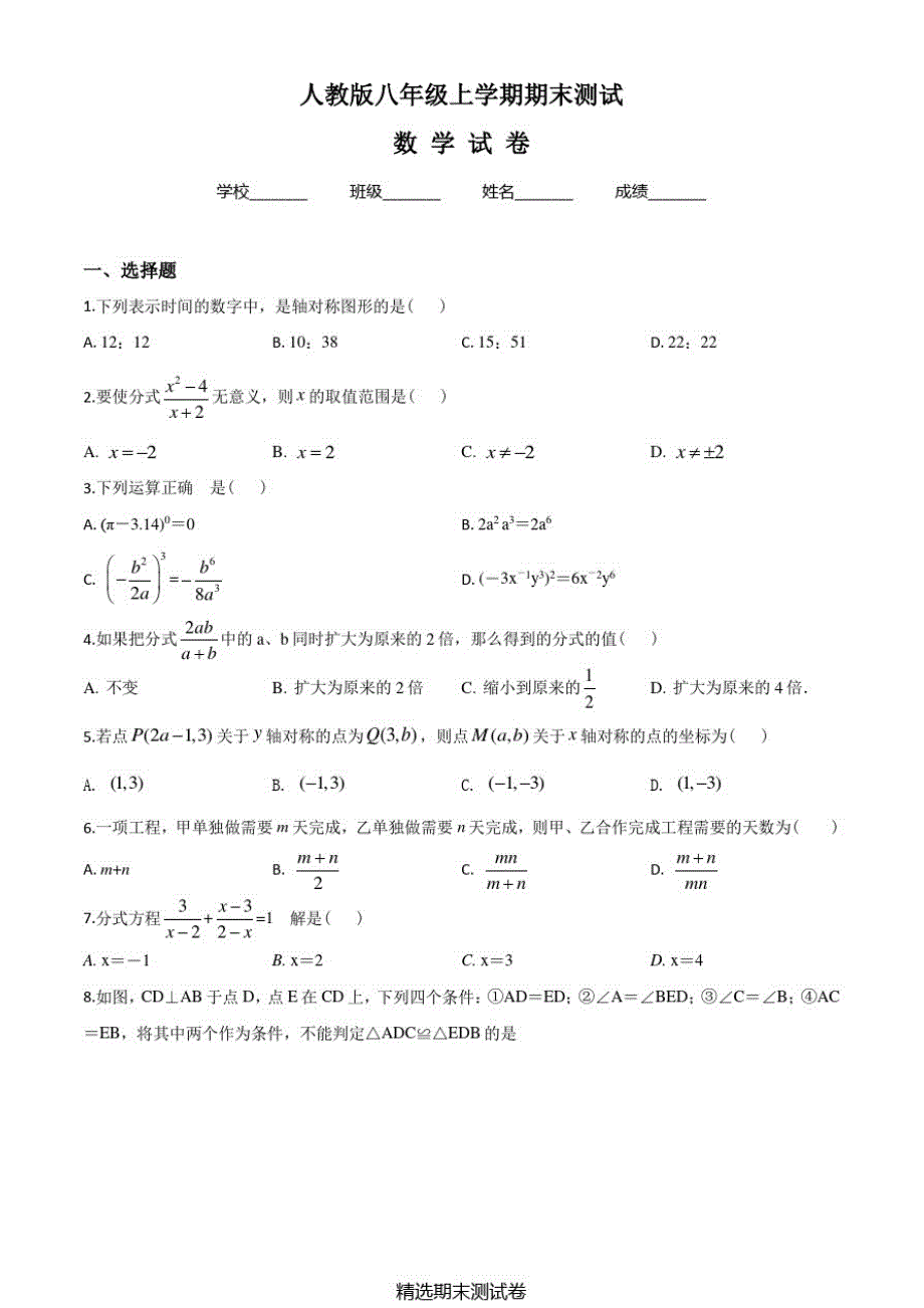 八年级上学期数学期末考试题附答案解析_第1页