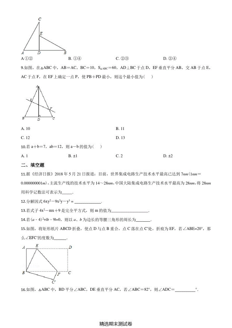 八年级上学期数学期末考试题附答案解析_第2页