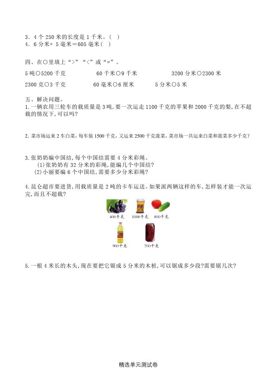 人教版三年级上册数学《第三单元综合检测》附答案_第2页