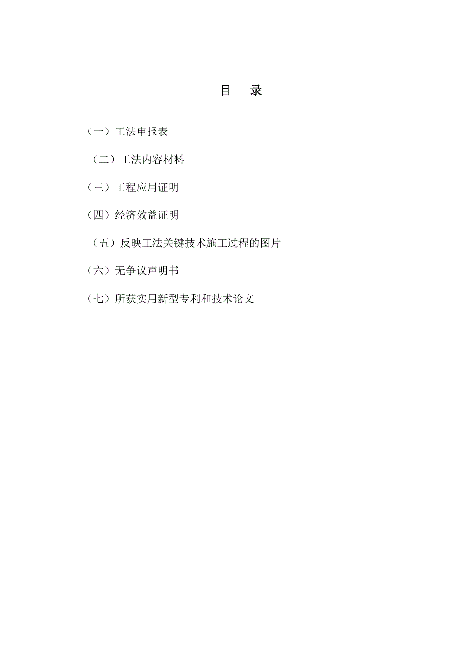 1、超高层建筑复杂桁架结构层及贯穿楼板巨型斜撑安装施工工法_第2页