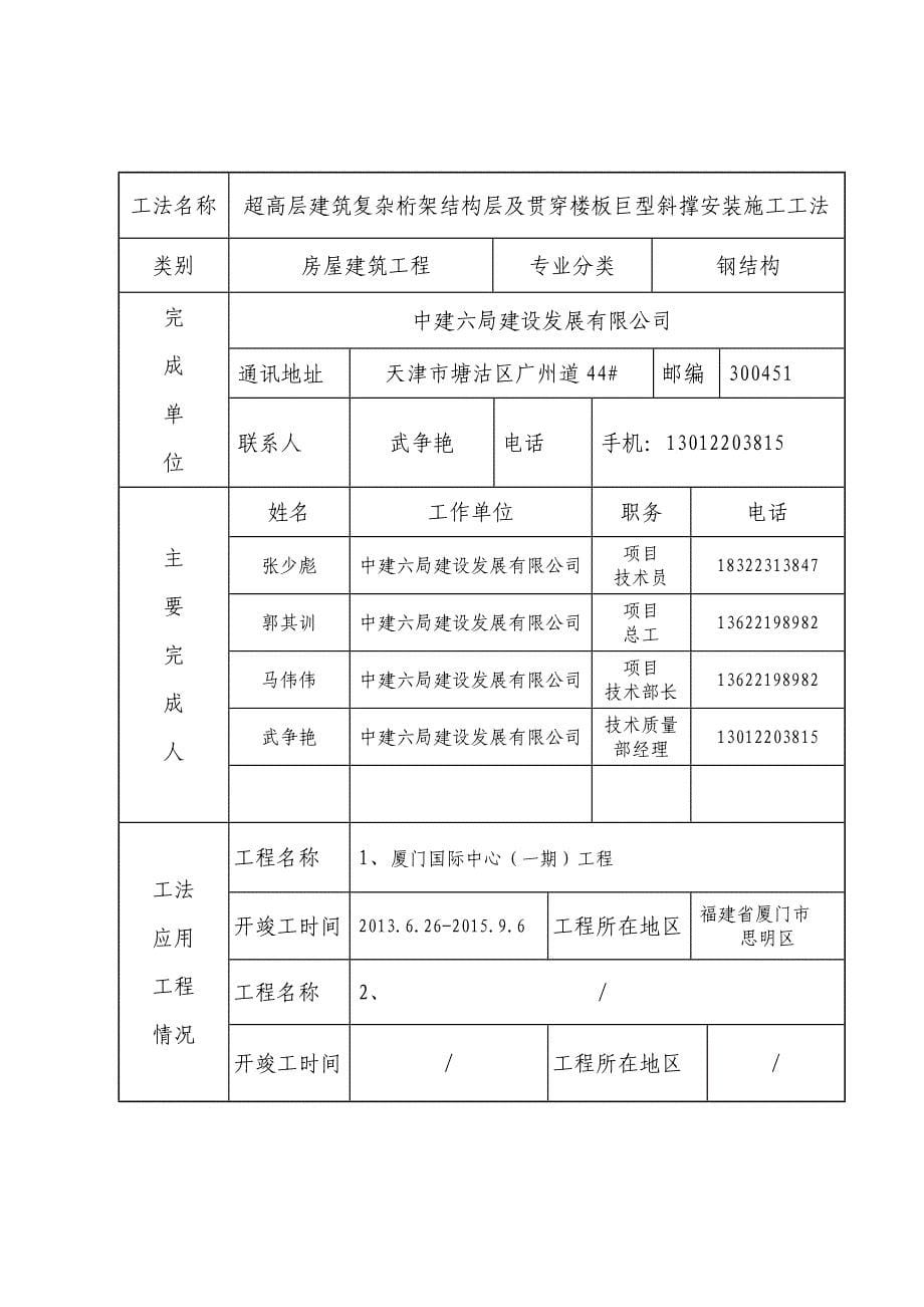 1、超高层建筑复杂桁架结构层及贯穿楼板巨型斜撑安装施工工法_第5页